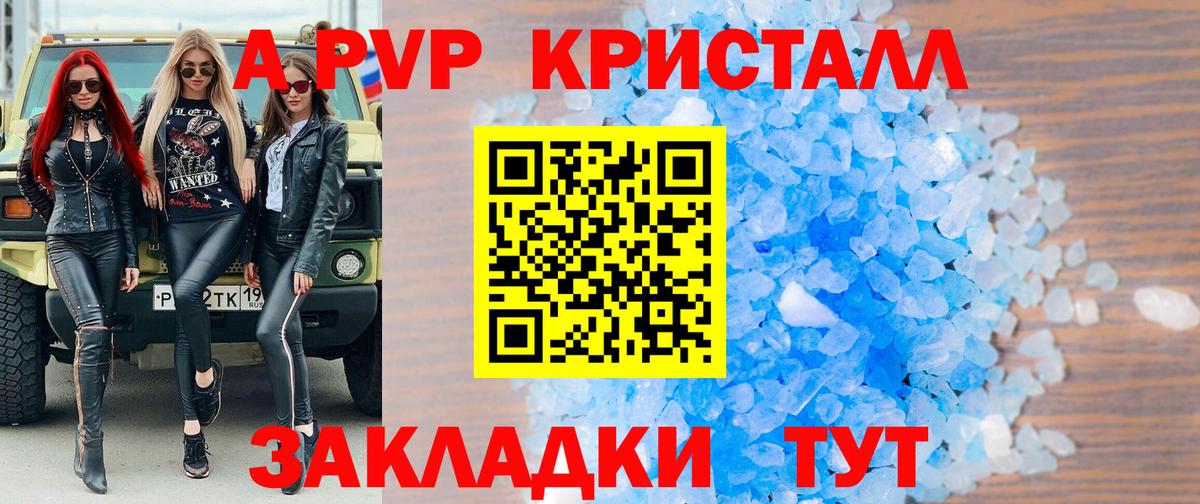 Alfa_PVP кристаллы Ярцево