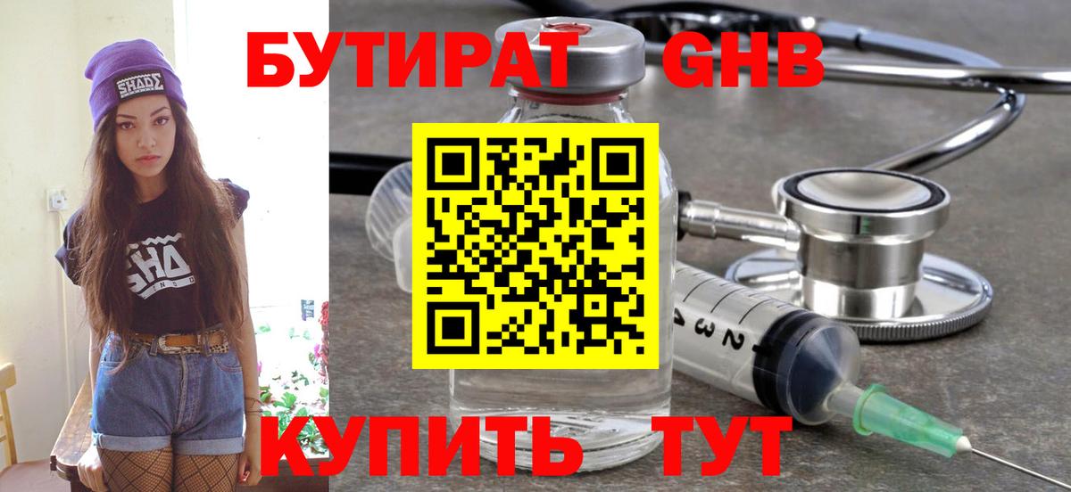 БУТИРАТ BDO Ярцево