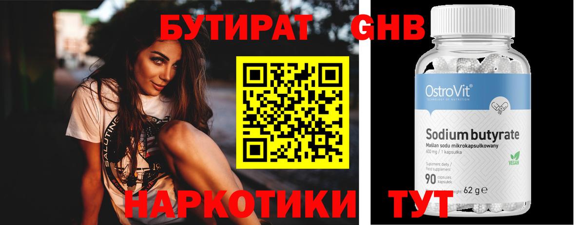 БУТИРАТ Butirat  Вход с VPN  Ярцево 