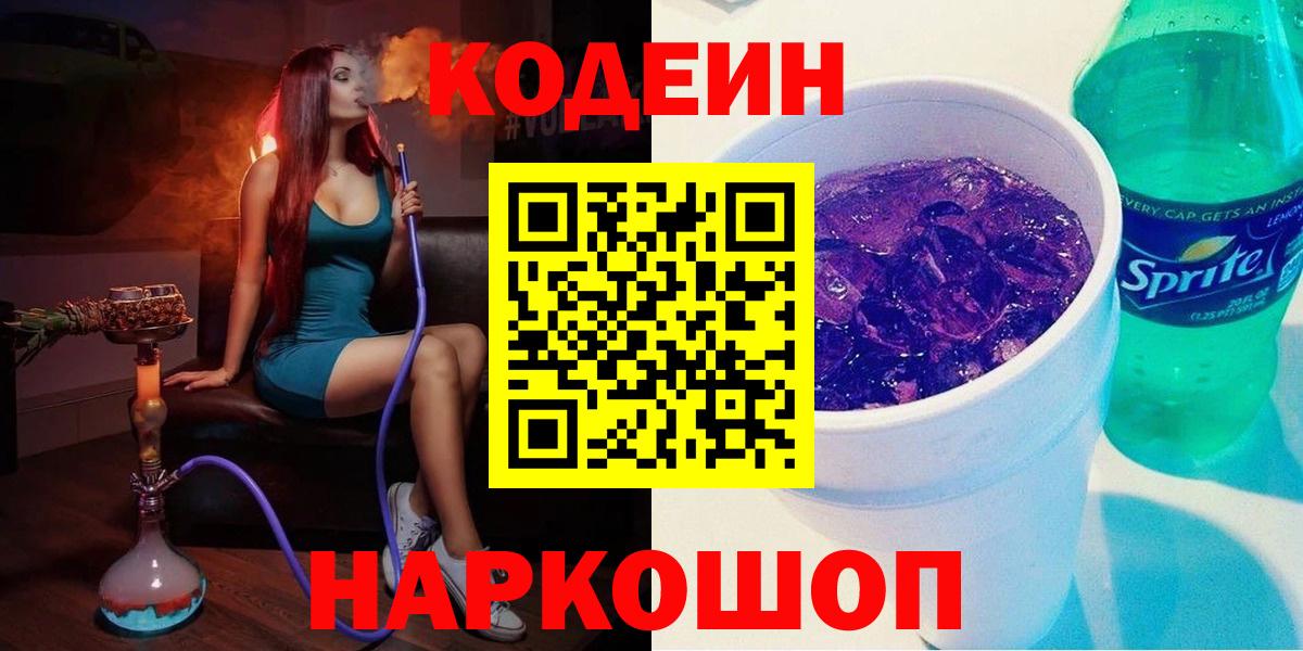 Codein Purple Drank Ярцево