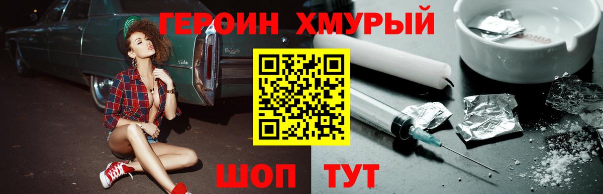 Героин герыч  Вход с VPN  ГЕРОИН  Ярцево 