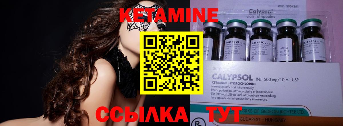 КЕТАМИН VHQ Ярцево