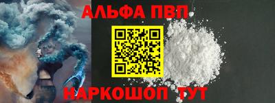 ALPHA-PVP Краснодар