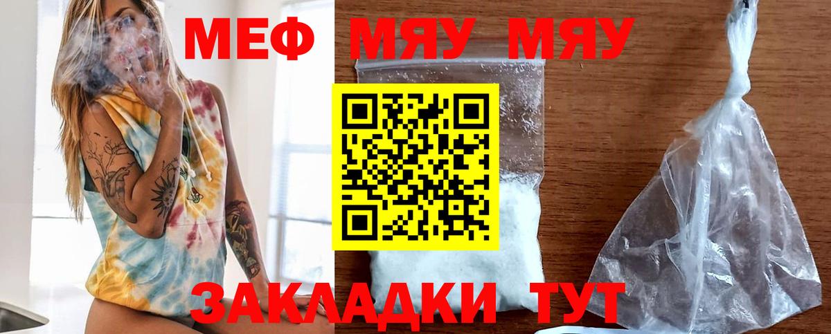 МЯУ-МЯУ  Мефедрон  Вход с VPN  Ярцево  МЯУ-МЯУ мука  МЕФ мука 