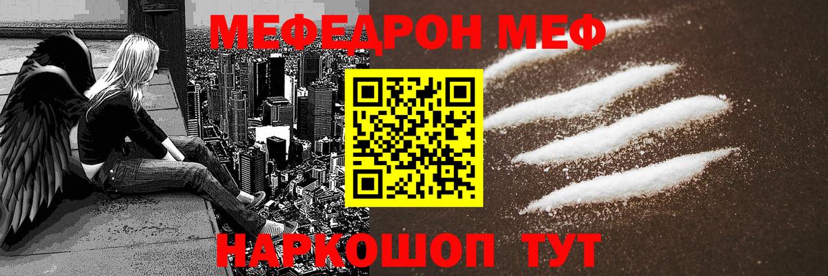 Меф мяу мяу Ярцево